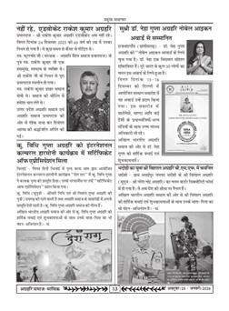 अग्रहरि समाज - अक्टूबर 2025 से जनवरी 2026 