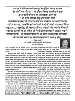 अग्रहरि समाज - फ़रवरी  2025 से अप्रैल 2025 
