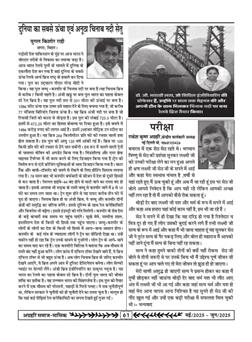 अग्रहरि समाज - अक्टूबर 2025 से जनवरी 2026 
