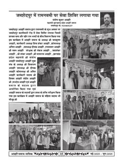 अग्रहरि समाज - फ़रवरी  2025 से अप्रैल 2025 