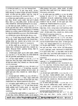 अग्रहरि समाज - अक्टूबर 2025 से जनवरी 2026 