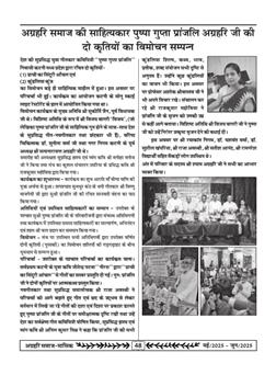 अग्रहरि समाज - फ़रवरी  2025 से अप्रैल 2025 