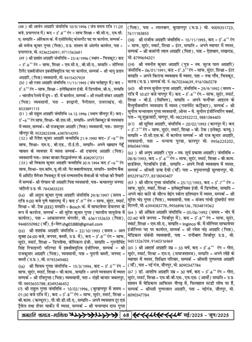 अग्रहरि समाज - अक्टूबर 2025 से जनवरी 2026 