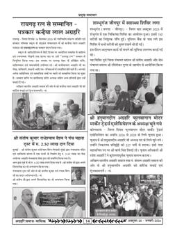 अग्रहरि समाज - अक्टूबर 2025 से जनवरी 2026 
