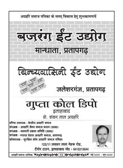 अग्रहरि समाज - फ़रवरी  2025 से अप्रैल 2025 