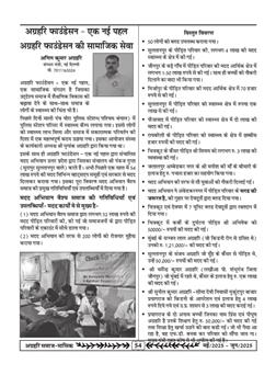 अग्रहरि समाज - फ़रवरी  2025 से अप्रैल 2025 