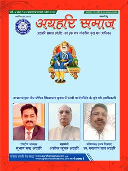अग्रहरि समाज - अक्टूबर 2025 से जनवरी 2026 