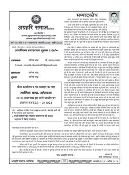 अग्रहरि समाज - अक्टूबर 2025 से जनवरी 2026 