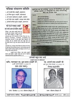 अग्रहरि समाज - अक्टूबर 2025 से जनवरी 2026 