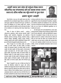 अग्रहरि समाज - फ़रवरी  2025 से अप्रैल 2025 