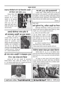 अग्रहरि समाज - अक्टूबर 2025 से जनवरी 2026 