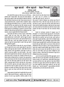 अग्रहरि समाज - फ़रवरी  2025 से अप्रैल 2025 