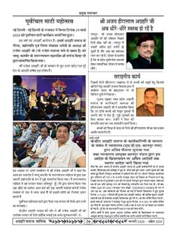अग्रहरि समाज - अक्टूबर 2025 से जनवरी 2026 