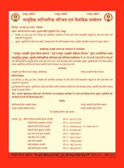 अग्रहरि समाज - अक्टूबर 2025 से जनवरी 2026 