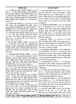 अग्रहरि समाज - फ़रवरी  2025 से अप्रैल 2025 