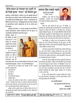 अग्रहरि समाज - अक्टूबर 2025 से जनवरी 2026 