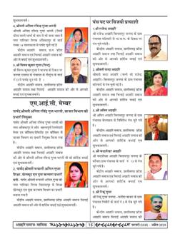 अग्रहरि समाज - फ़रवरी  2025 से अप्रैल 2025 