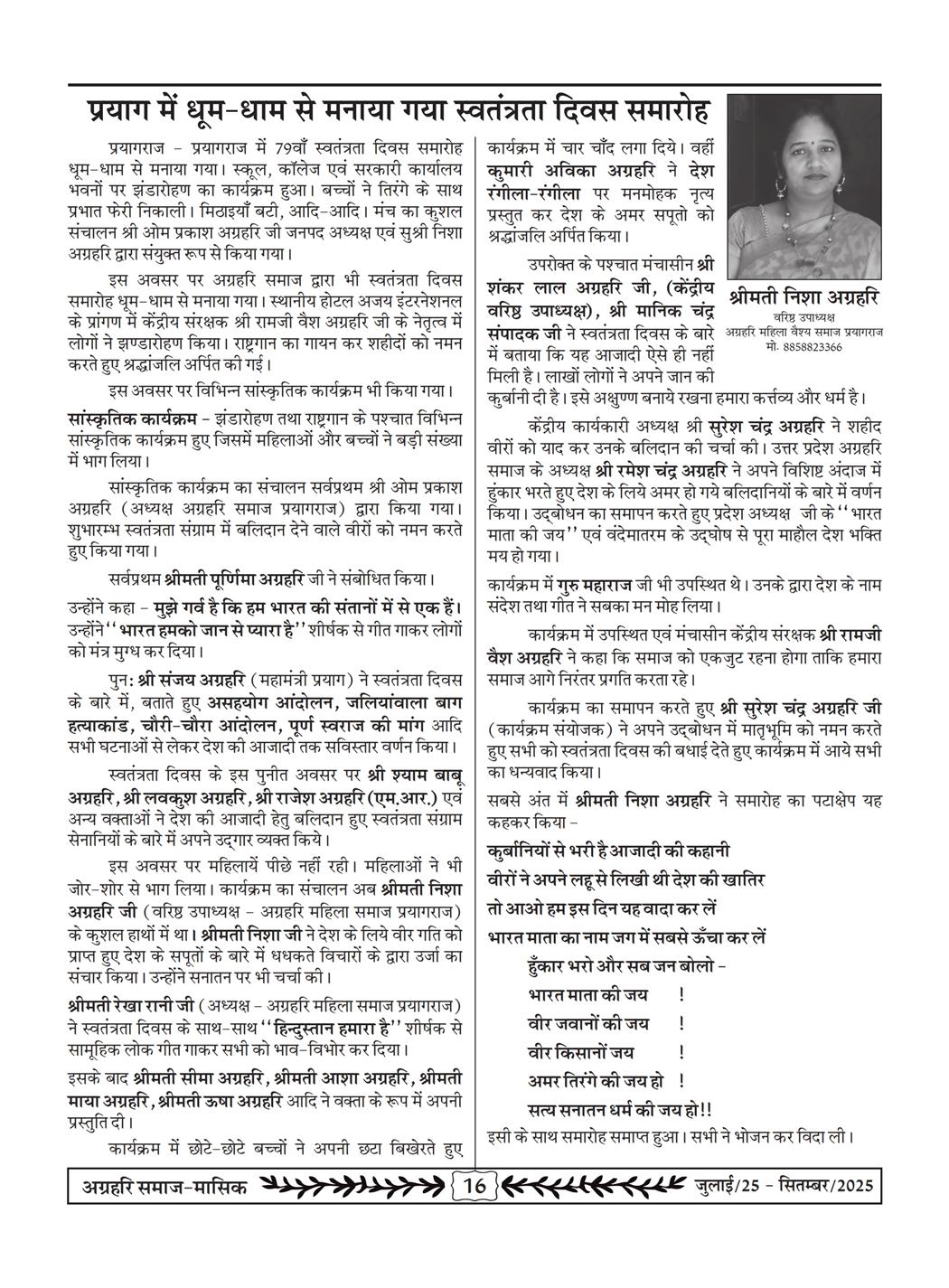 अग्रहरि समाज - जुलाई 25 से सितम्बर 25