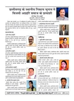 अग्रहरि समाज - अक्टूबर 2025 से जनवरी 2026 
