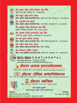 अग्रहरि समाज - फ़रवरी  2025 से अप्रैल 2025 