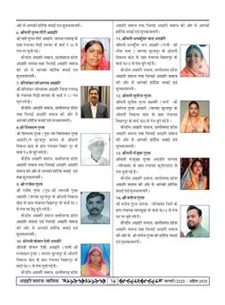 अग्रहरि समाज - अक्टूबर 2025 से जनवरी 2026 