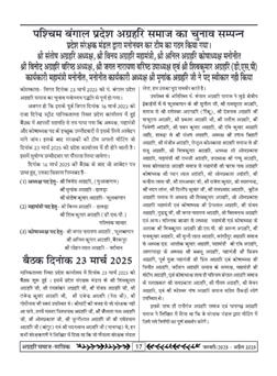 अग्रहरि समाज - अक्टूबर 2025 से जनवरी 2026 