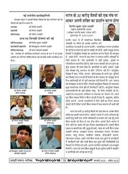 अग्रहरि समाज - अक्टूबर 2025 से जनवरी 2026 