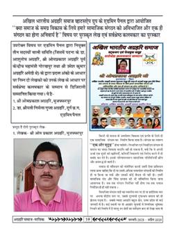 अग्रहरि समाज - अक्टूबर 2025 से जनवरी 2026 
