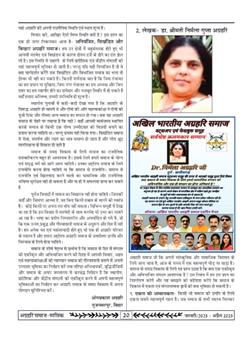 अग्रहरि समाज - अक्टूबर 2025 से जनवरी 2026 