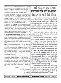 अग्रहरि समाज - अक्टूबर 2025 से जनवरी 2026 