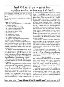 अग्रहरि समाज - अक्टूबर 2025 से जनवरी 2026 