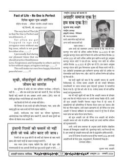 अग्रहरि समाज - अक्टूबर 2025 से जनवरी 2026 