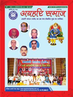 अग्रहरि समाज - मई  2025 से जून 2025 