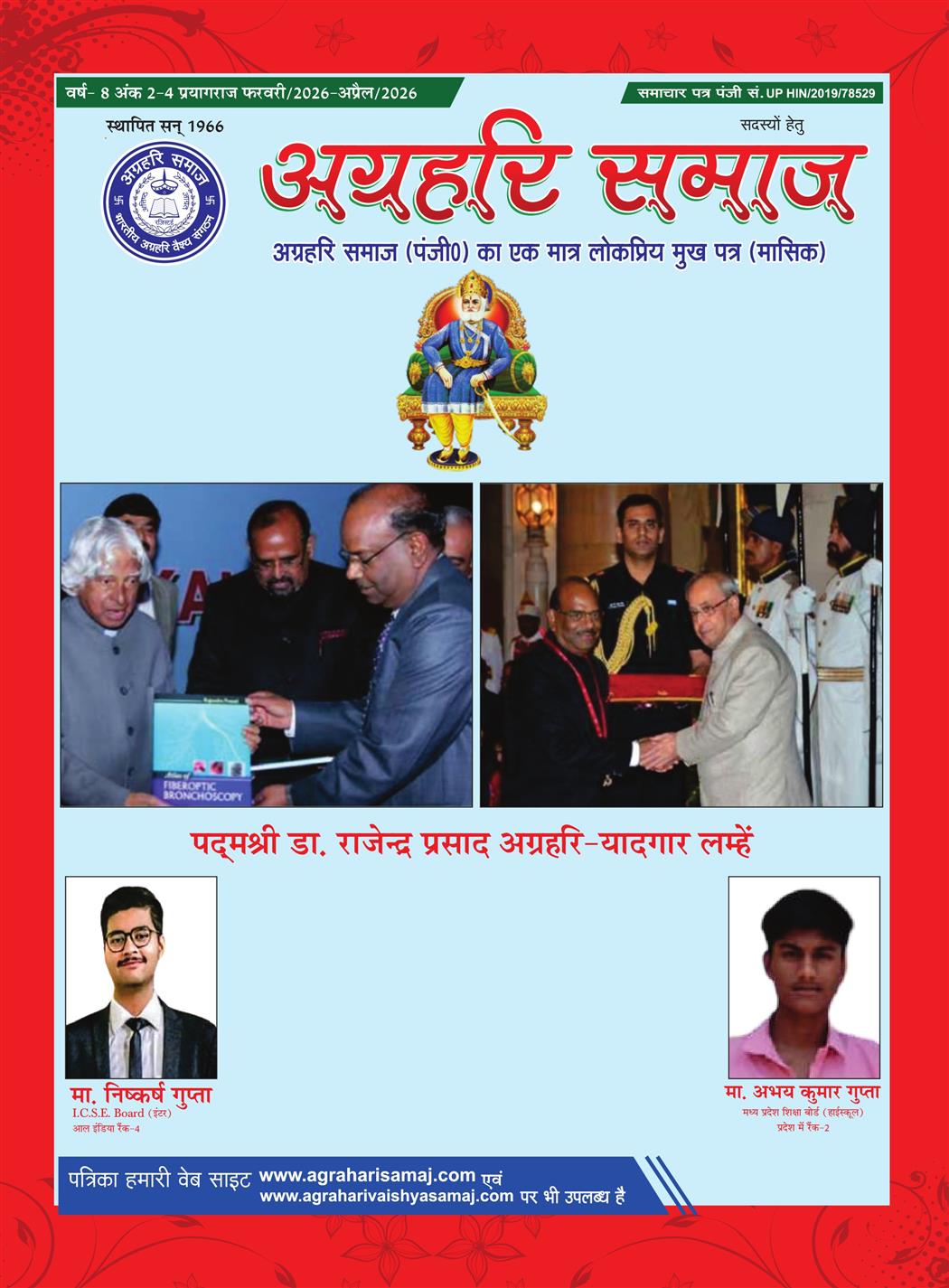 अग्रहरि समाज - फ़रवरी  2026 से अप्रैल 20256
