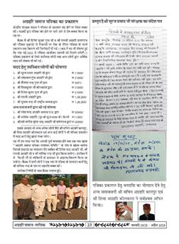 अग्रहरि समाज - अक्टूबर 2025 से जनवरी 2026 