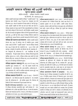 अग्रहरि समाज - फ़रवरी  2025 से अप्रैल 2025 