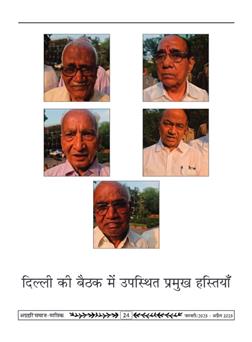 अग्रहरि समाज - अक्टूबर 2025 से जनवरी 2026 