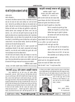 अग्रहरि समाज - फ़रवरी  2025 से अप्रैल 2025 