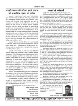 अग्रहरि समाज - फ़रवरी  2025 से अप्रैल 2025 