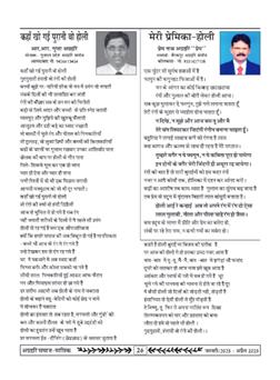 अग्रहरि समाज - अक्टूबर 2025 से जनवरी 2026 