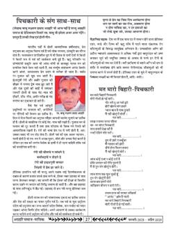 अग्रहरि समाज - अक्टूबर 2025 से जनवरी 2026 