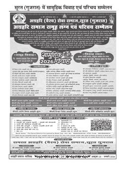 अग्रहरि समाज - फ़रवरी  2025 से अप्रैल 2025 