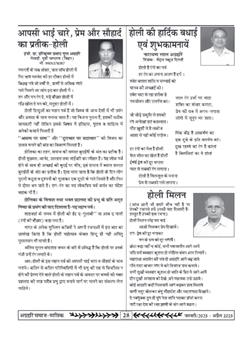 अग्रहरि समाज - अक्टूबर 2025 से जनवरी 2026 