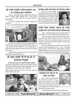 अग्रहरि समाज - फ़रवरी  2025 से अप्रैल 2025 