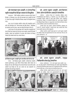 अग्रहरि समाज - फ़रवरी  2025 से अप्रैल 2025 