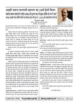 अग्रहरि समाज - अक्टूबर 2025 से जनवरी 2026 