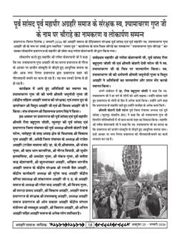 अग्रहरि समाज - अक्टूबर 2025 से जनवरी 2026 