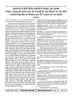 अग्रहरि समाज - अक्टूबर 2025 से जनवरी 2026 