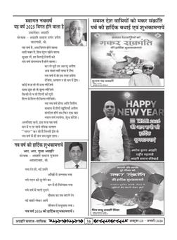 अग्रहरि समाज - फ़रवरी  2025 से अप्रैल 2025 