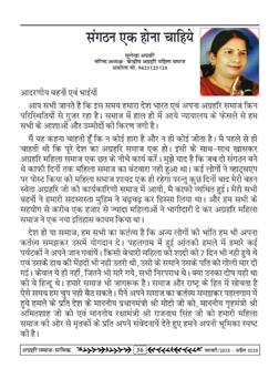 अग्रहरि समाज - अक्टूबर 2025 से जनवरी 2026 